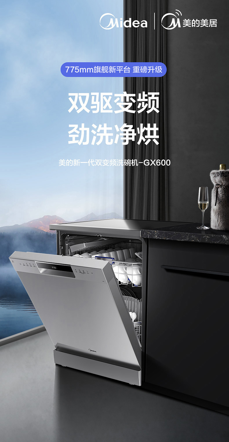 美的 GX600 全自动洗碗机 13套 图4