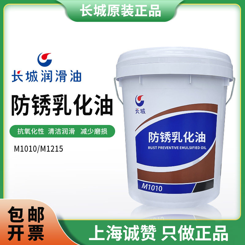 Great Wall M1010 anti-rust emulsified oil metal cutting fluid M1010 emulsified oil Great Wall 15kg Great Wall saponified oil