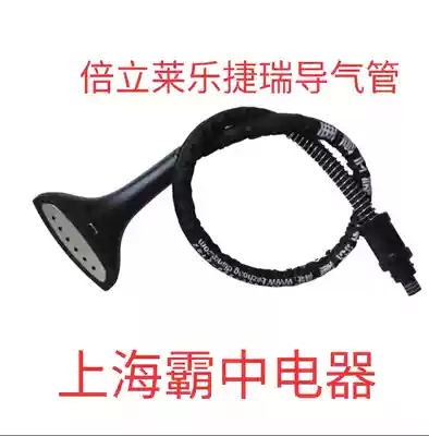 Beililai Le Jierui hanging ironing machine Steam pipe Steam iron hose Leather pipe accessories Before consulting customer service
