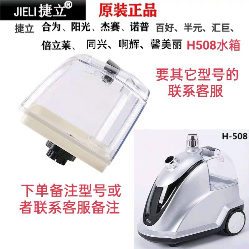 Jielihe for sunshine Baihao Nop Belilai Ah Hui H508 hanging iron kettle water tank water box accessories