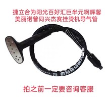 Jielihe is Sunshine Hundred Knopp steam ironing machine ironing machine air tube nozzle accessories