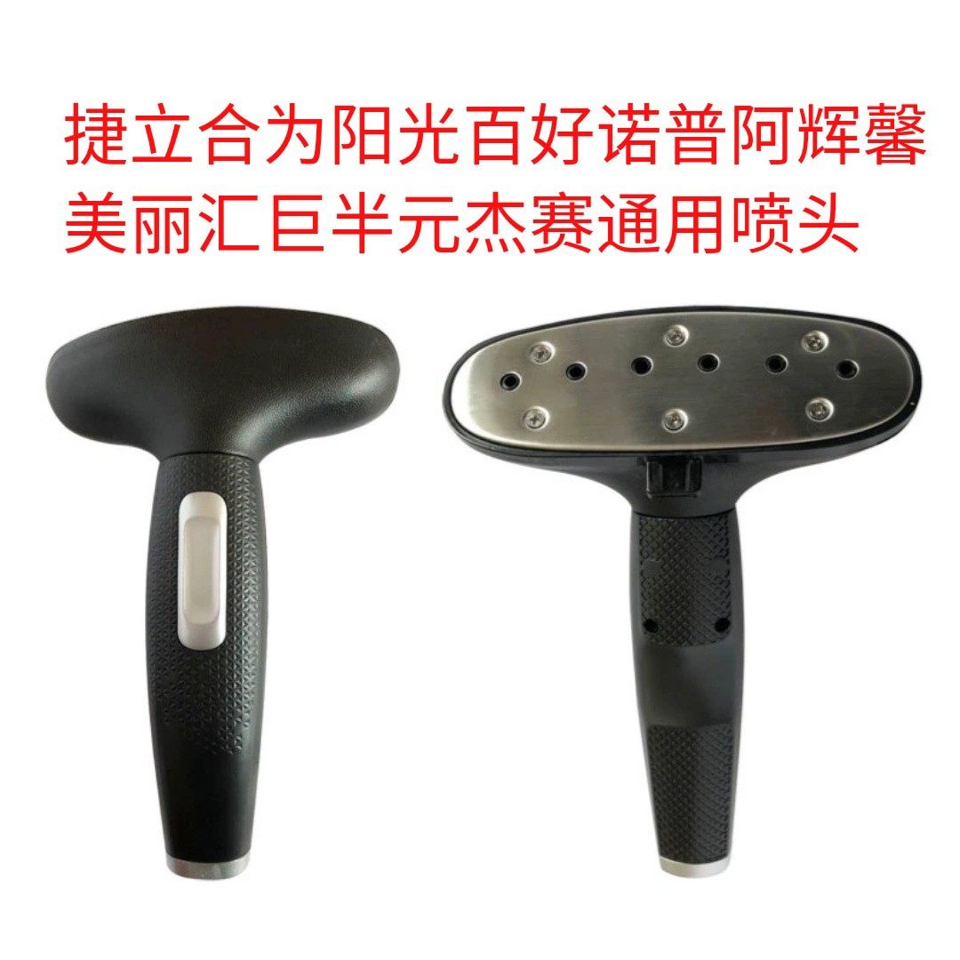Jelihey is the sun-bearing Norp Ah Hui hot press universal nozzle ironing machine out steam head accessories