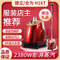 Jielihe for steam hanging ironing machine H16T high power 2380 Watts all copper interface commercial clothing store household iron