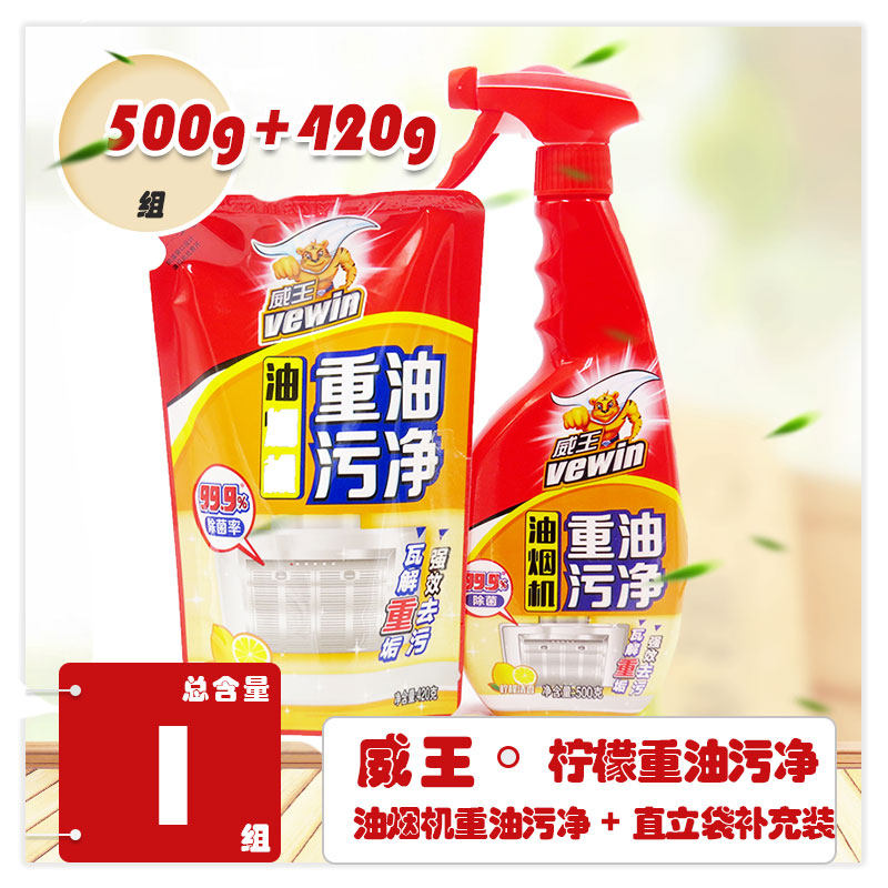 Weiwang household heavy oil cleaning agent kitchen range hood strong degreasing descaling descaling affordable family pack