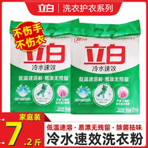 Libai washing powder cold water quick effect 1 8kg * 2 bags a total of 8kg phosphorus-free laundry to stain and not hurt hands