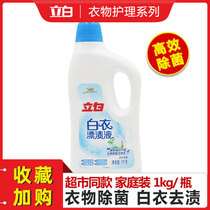 Libai bleaching and bleaching solution 1kg * 1 bottle of white orchid fragrant white clothes bright white to yellow to stain to mildew spots do not hurt clothes