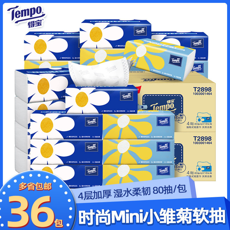 Tempo Debao mini paper towels 80 pumps * 36 packs whole box batch household baby affordable pack Debao extractable