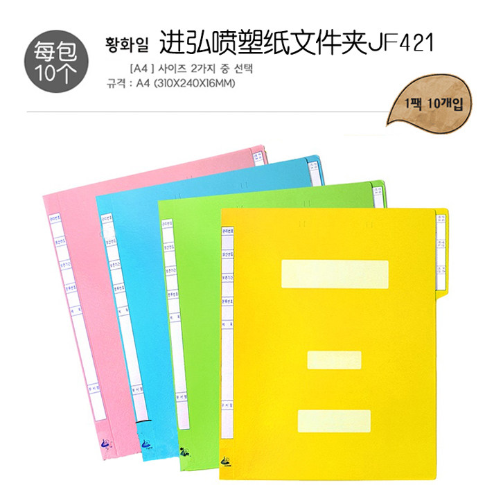 South Korea imported office supplies culture munhwa plastic spray index multi-color color paper information folder folder