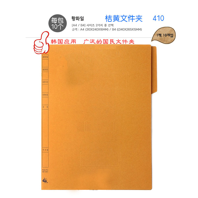 Korean original imported culture JF410 A4 environmental protection index orange paper folder