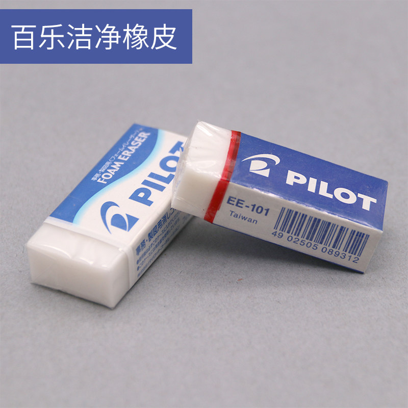 Japan's BlepPILOT easy to rub with less chips ER-F6 EE-101 students rub no scraps with clean erasers