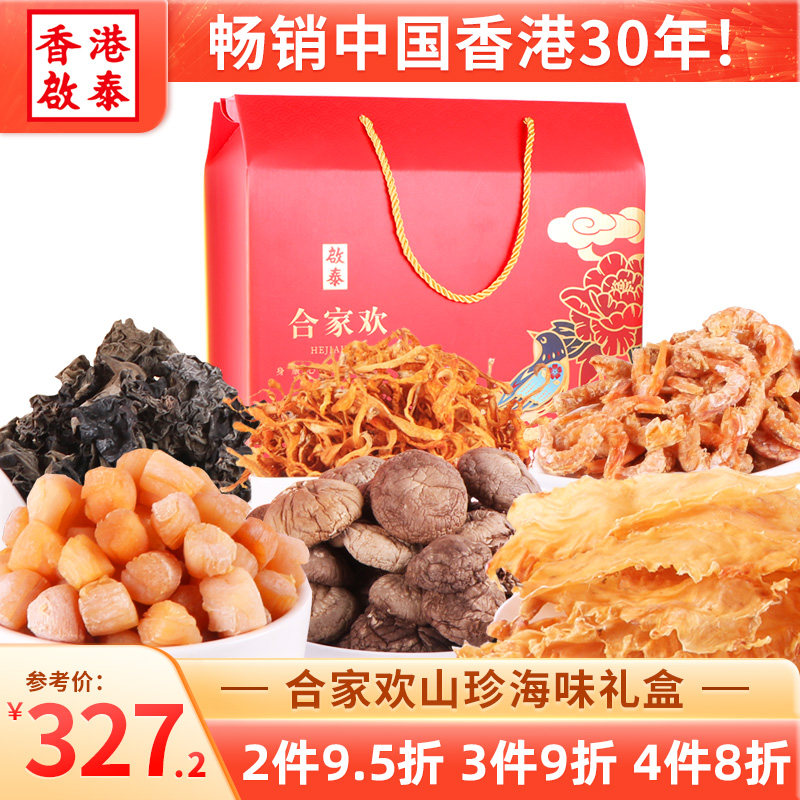 Hong Kong Qitai Jiatai Huan Luxury Seafood Gift Box Shrimp Rice Fish Glue Seafood Dry Goods Mix Big Gift Packages Gift Canon