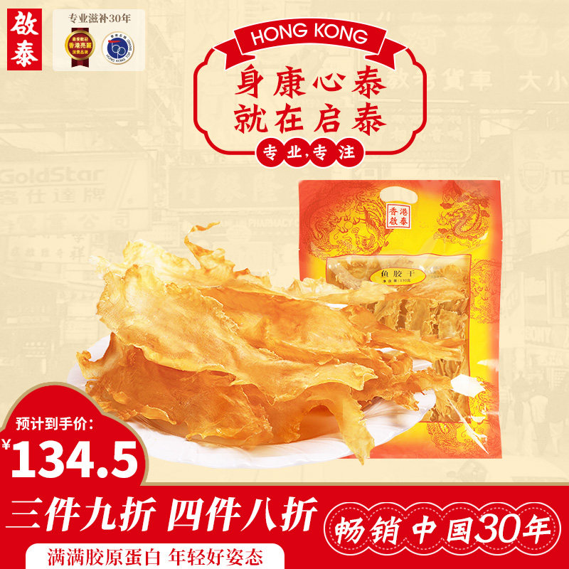 Hong Kong Qitai Cod Cod glue Flower Gum Dry Cargo Fish Belly deep-sea baremouth Swimming Bladder fish Blister Yellow Flower Gum Pregnant pregnant Pregnant Woman