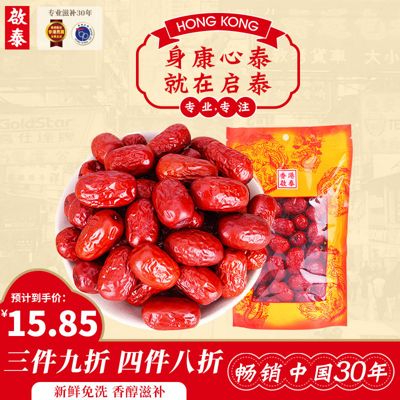 Hong Kong Qitai Dried Jujube Extra Large Ruoqiang Fresh Red Dates Disposable Small Crispy Bubble Tea, Soup, Red Dates