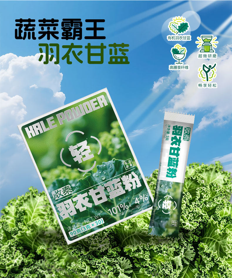 启泰 羽衣甘蓝粉30条+奇亚籽20条 双重优惠折后￥19.9包邮