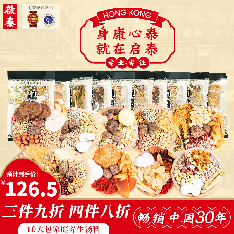 Autumn saucepan soup material Mushroom Broth stock Package clear and cool Guangdong Stew Chicken Broth stock Medicinal Herbal Nourishing Medicinal Herbal Supplements