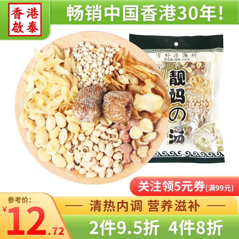 Hong Kong Qitai white flat bean lily, lotus seed clear and cool soup stock with Cantonese saucepan soup material bag stew soup material tonic