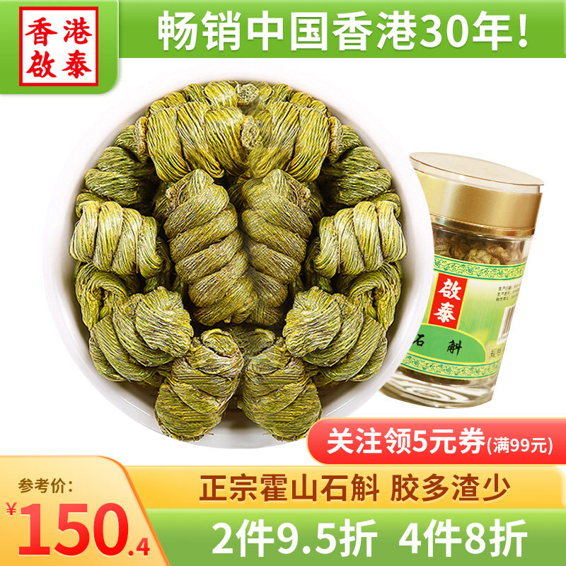 Hong Kong Qitai Zhengzong Hoshan Dendrobium Dendrobe 60g Maple Dry Strips of Anhui Chinese herbal medicine canned