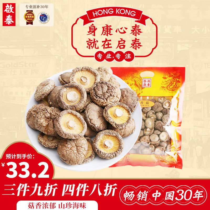 Hong Kong Qitai Shiitake Mushrooms Dry Goods Linden Wood Flower Mushrooms Farmhouse Special Products Guangdong Tonic Stock Stew Chicken Broth mushroom Soup Stock