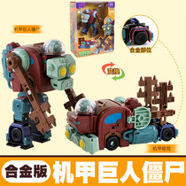 Plant Wars zombie deformation Toys King Kong Puzzle Boy Puzzle Boy Assembled Robot Doctoral Pirate Large Territory