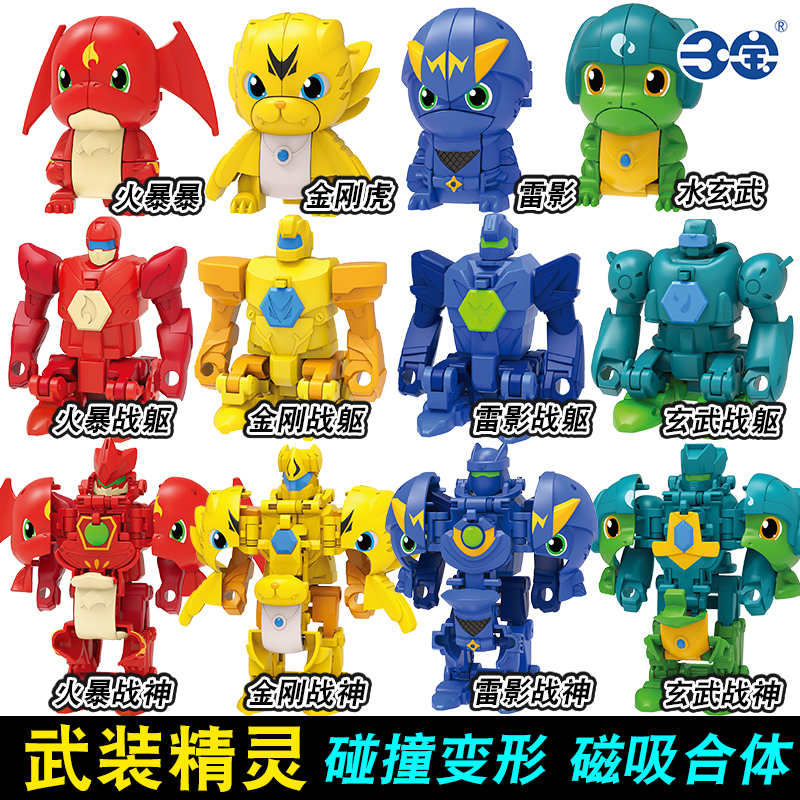 Three Treasures Armed Elf Toy Burst Explosion Explosion Speed ​​Fit Children Boy Transforming Mech King Kong Speeding Robot