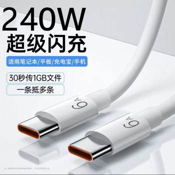 240w double-ended typec data cable pd car fast charging cable suitable for huawei xiaomi laptop c-c long