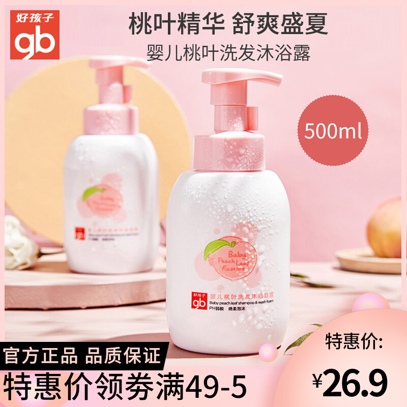 Good Kids Baby Peach Leaf Essence Shampoo Bath Bubble Shampoo Bath Two-in-one Foam Shampoo 500ml