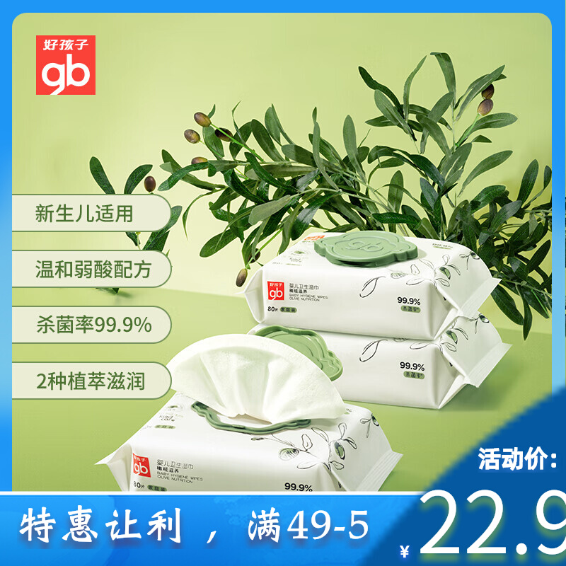 gb Good baby baby sanitary wipes olive nourishes baby baby wet tissue cleaning 80 tablets*3 packs