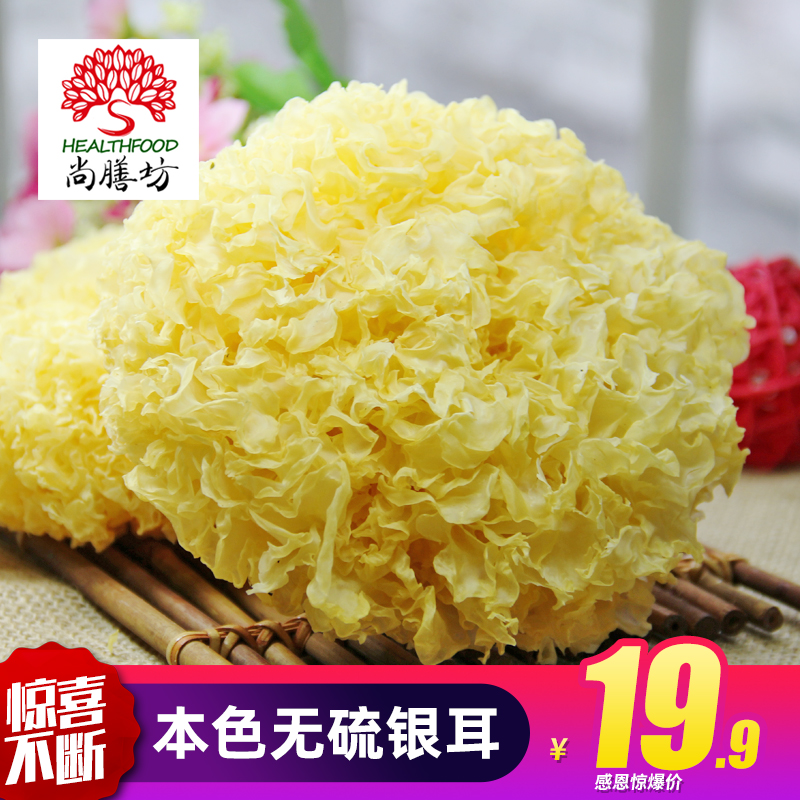 Shanglunfang silver ear silver ear 250g (6-8 flowers) white fungus Snow ear