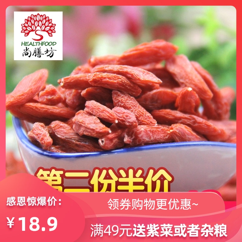 (2 pieces 25% off)Shang Shanfang Zhongning Head Stubble Wolfberry Ningxia no-wash Tea 250g male kidney Red Gou Qi