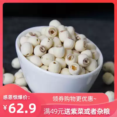 Shangxianfang lotus seed heartless white lotus seed 1000g leather Xiangtan to heart heart dry goods new goods