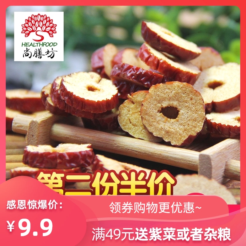 (25% off for 2 pieces)Shang Shanfang Xinjiang Red Date Slices 250g Crispy sweet dry food ready-to-eat tea