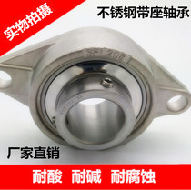 Factory direct stainless steel outer spherical non-standard bearing with seat SUCSFL 203 11