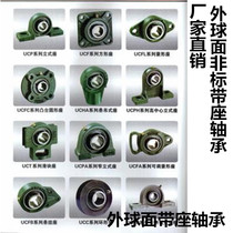 Non-standard mounted spherical bearings UCP UCFL UCF UCFC UCT 202 Inner diameter 15 875