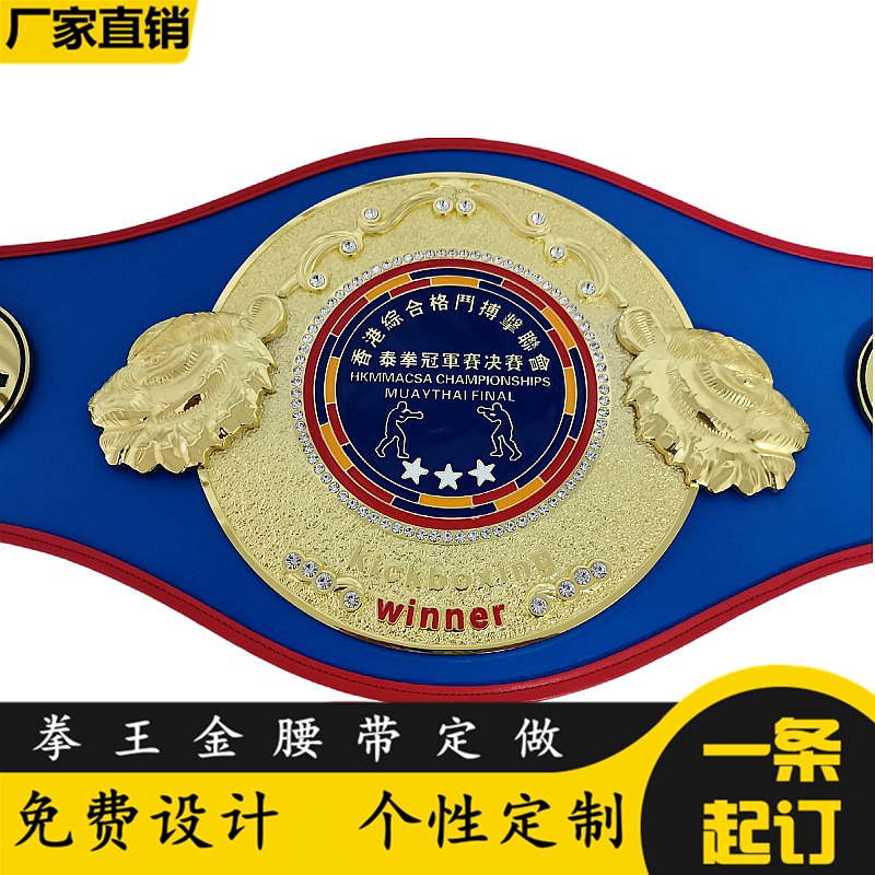 Customized boxing champion gold belt boxing WBC UFCMMA Kunlun finals free fighting martial arts children's belt production