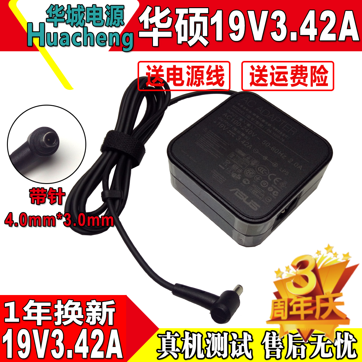 SUSTech PU450C 550V PRO451 PU500C Power supply adapter 19V3 42A small mouth with needle