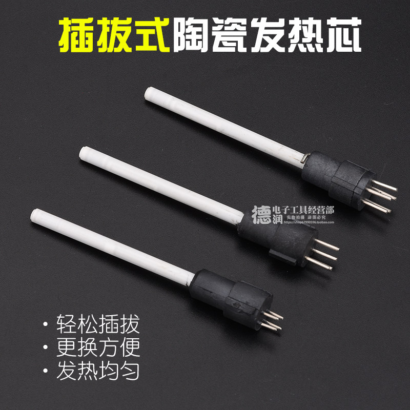 936 welding station plug-in heating core welding station handle heating core constant temperature ceramic core direct-pull 1321 core welding station