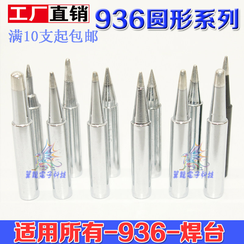 900M - T - B round iron head 936 welding station general heat type 60W constant temperature 905B Antai Xin soldering iron head