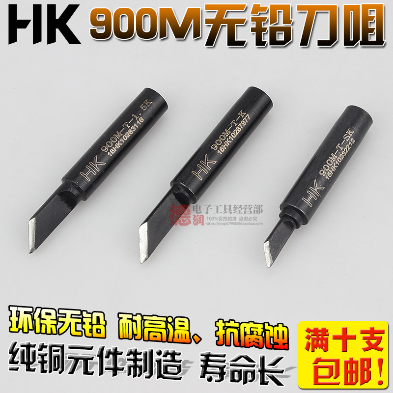 High-quality HK Black King Kong constant temperature soldering station 900M 936 soldering iron head knife head type lead-free environmental protection 907 welding nozzle