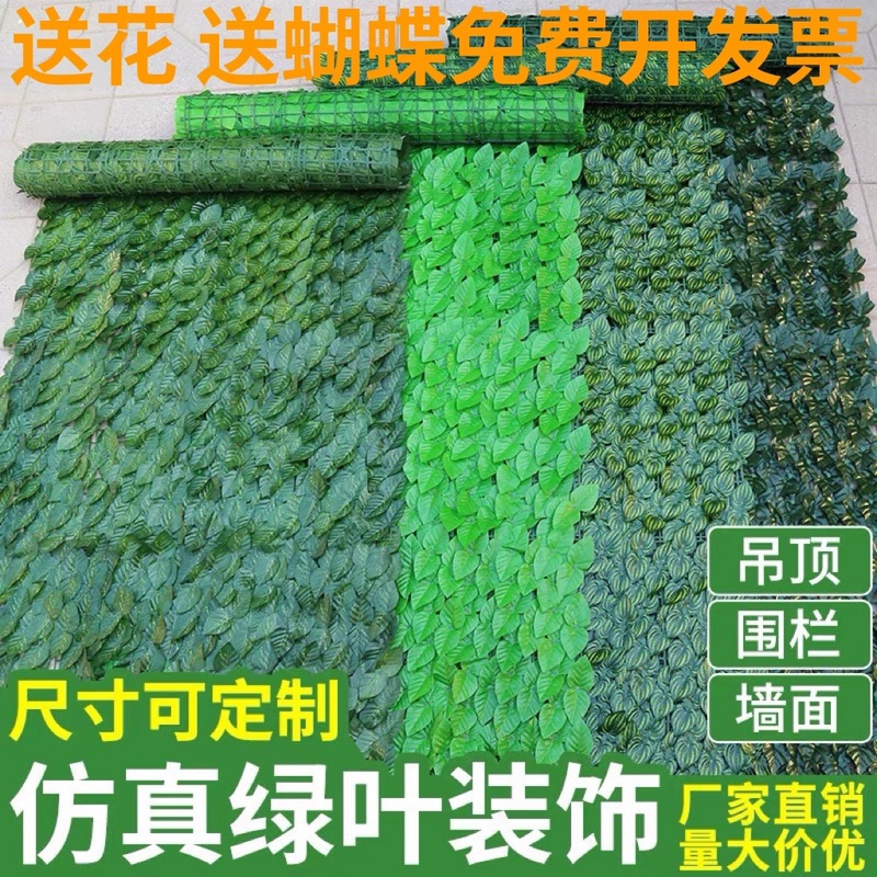 Simulated Plant Wall, Green Plant Wall, Background Flower Wall Decoration, Plastic Fence, Outdoor Ceiling, Balcony Shielding Simulated Plant Wall, Green Plant Wall, Background Flower Wall Decoration, Plastic Fence, Outdoor Ceiling, Balcony Shielding