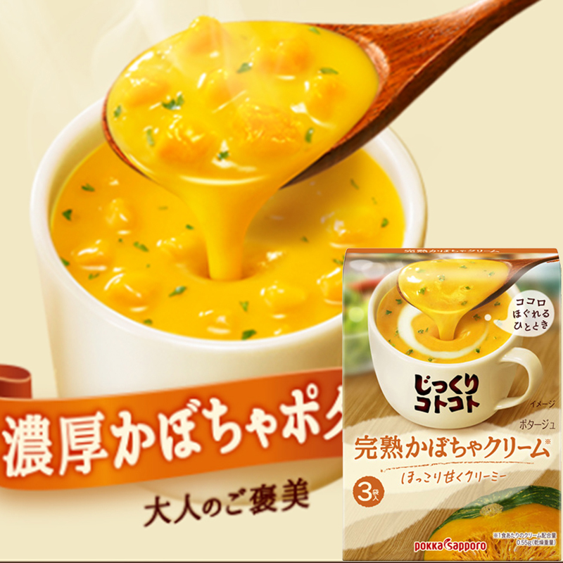 Japan imports Pokka Sapporo thick chestnut pumpkin cheese thick soup, ready - to - eat soup 3 bags