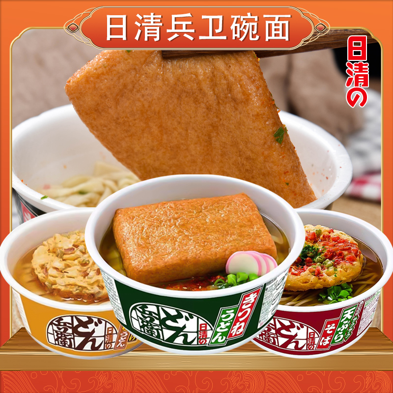 Japan imports nissin day Qingbing necropolis oil tofu block fox oolong noodles buckwheat noodles bowl with bubbling noodles