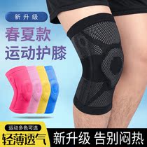 Knee protection summer thin mens and womens old cold leg running sports non-slip support meniscus knee joint protective gear