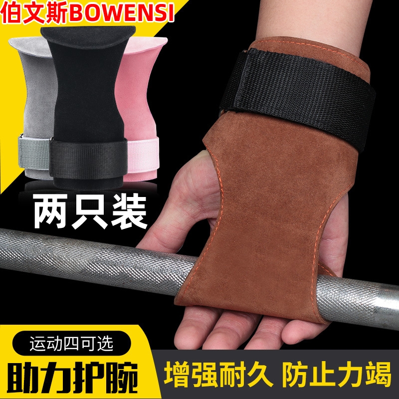 Palm cover for men and women, wrist guard, Palm fitness exercise, lift up assist horizontal bar anti-skid grip with equipment training