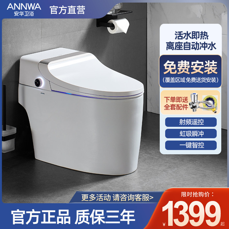 Anhua fully automatic intelligent toilet remote control clamshell home integrated toilet deodorant flushing and drying electric toilet 