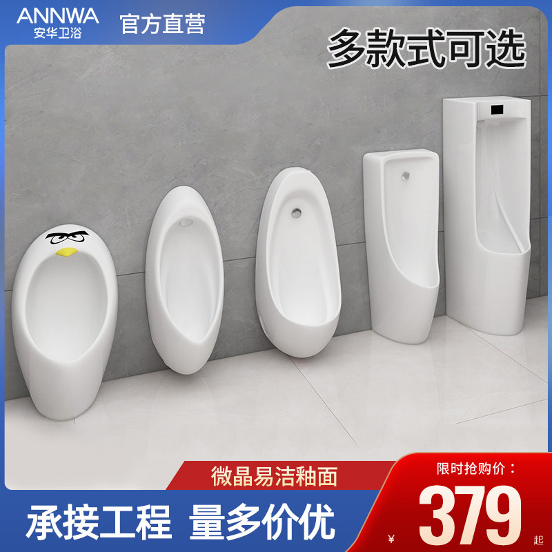Anhua adult and children dual-use urinal ceramic wall-mounted smart urinal urinal toilet urinal