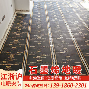 Full Set of Floor Heating Household Equipment Graphene Electric Heating Film Ptc Yoga Studio Electric Heating System Floor Heating Imported from South Korea