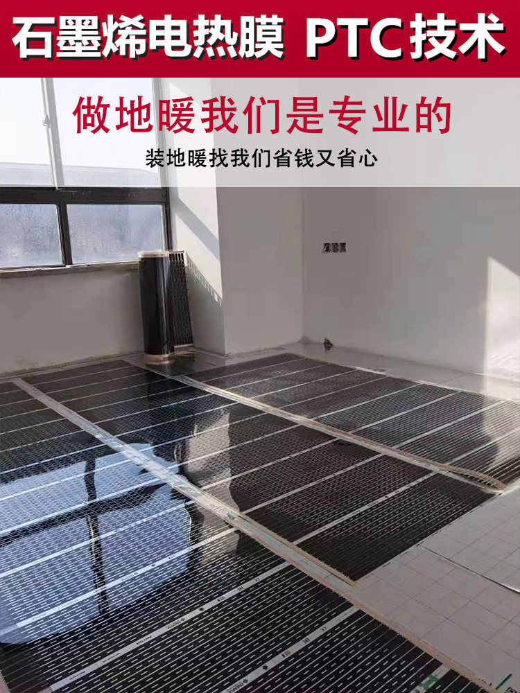 Graphene Electric Floor Heating Home Complete Set of Equipment Imported from South Korea Heating Cable Electric Heating Film Yoga Studio Floor Heating System