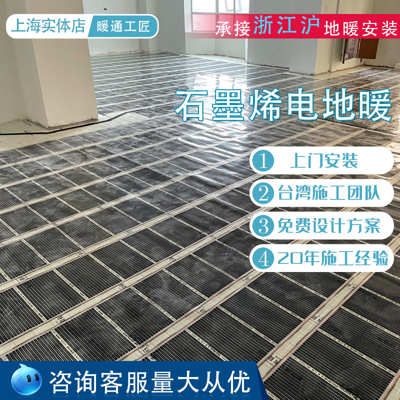 Floor Heating Home Kit Complete with Graphene Electric Heating Film Imported from Korea, Yoga Studio On-Site Installation of Electric Heating System