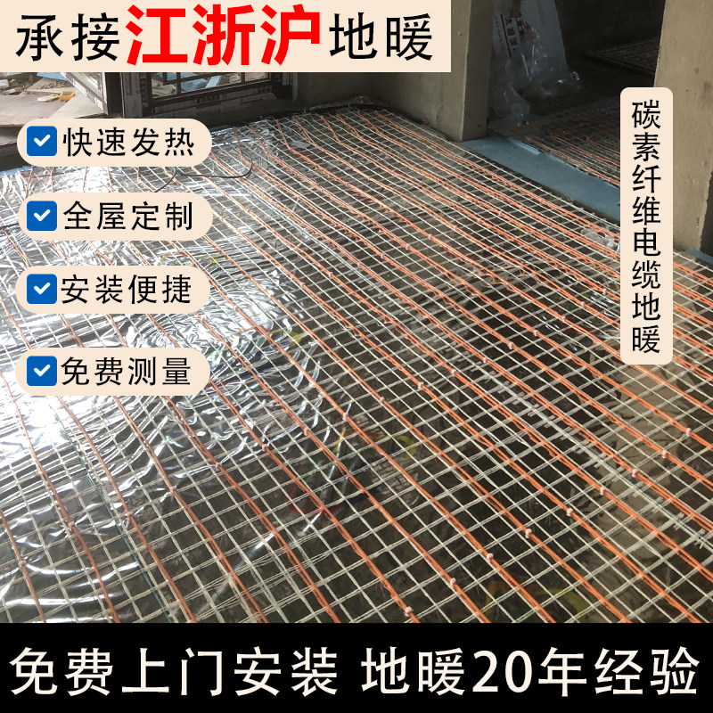 Shanghai Electric Floor Heating Home Complete Set of Equipment Electric Heating Cable System Yoga Studio Graphene Carbon Fiber Heating Wire
