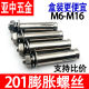 Whole box 201 stainless steel expansion screw expansion bolt